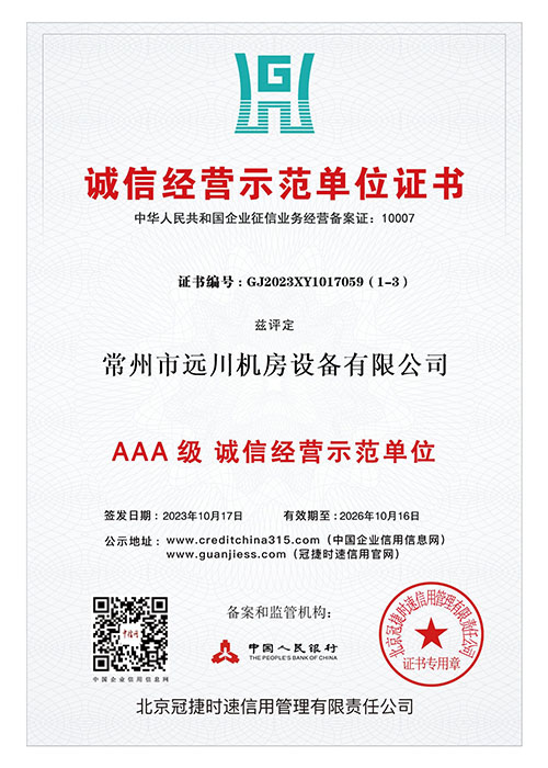 诚信经营示范单位证书