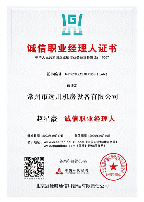 诚信职业经理人证书