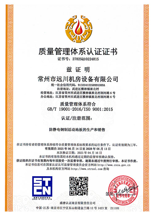 质量管理体系认证证书