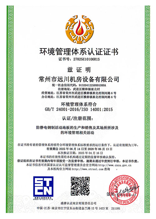 环境管理体系认证证书