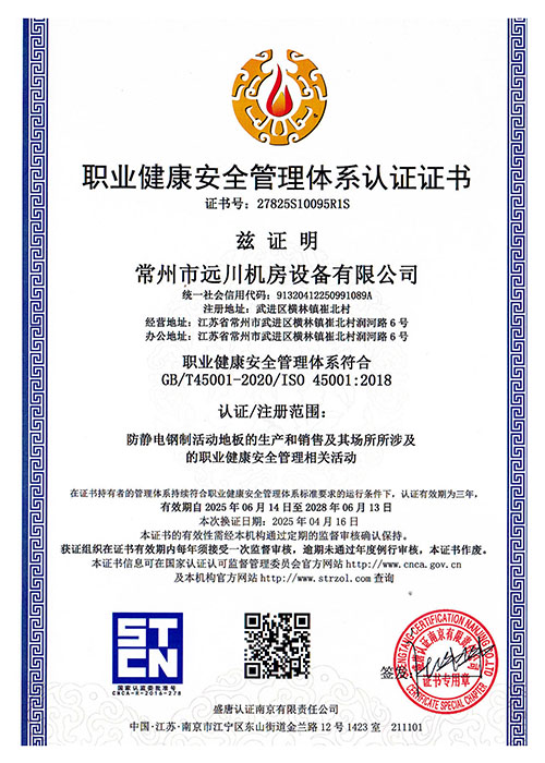 职业健康安全管理体系认证证书